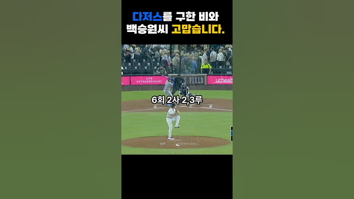 비 맞고 터진 만루포,  먼시 비 맞고 6타점 박으심. 90분 기다린 그랜드 슬램. 다저스 3연승 주인공 맥스 먼시 #大谷 翔平 #ohtani #mlb #김혜성 #김하성 #이정후