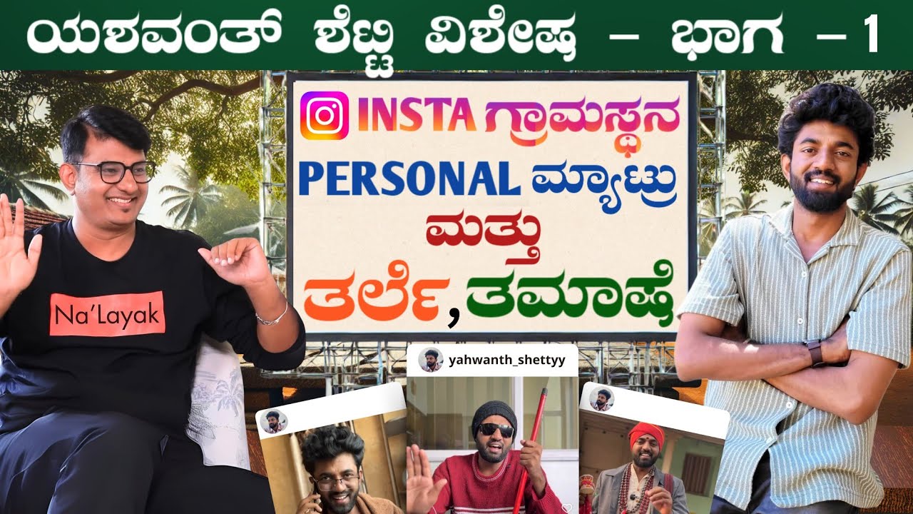 Part - 1 ಮಜಾ, ಮಸ್ತಿ & Fun Time with Reel Star Yashwanth Shetty 😂 | Keerthi ENT Clinic 