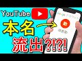 【スマホ】YouTubeアプリの名前変更！チャンネル作成での変え方 Mp3 Song