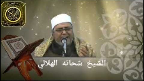 الشيخ شحاته الهلالى تلاوة خاشعة من سورة النساء