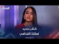 الساعدي القذافي يعلن عن إصدار كتاب جديد يروي حياة عائلته الساعدي القذافي يعلن عن إصدار كتاب جديد يروي حياة عائلته