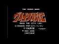 【FC】ヴイナス戦記　ラスボス戦～エンディング【ファミコン】
