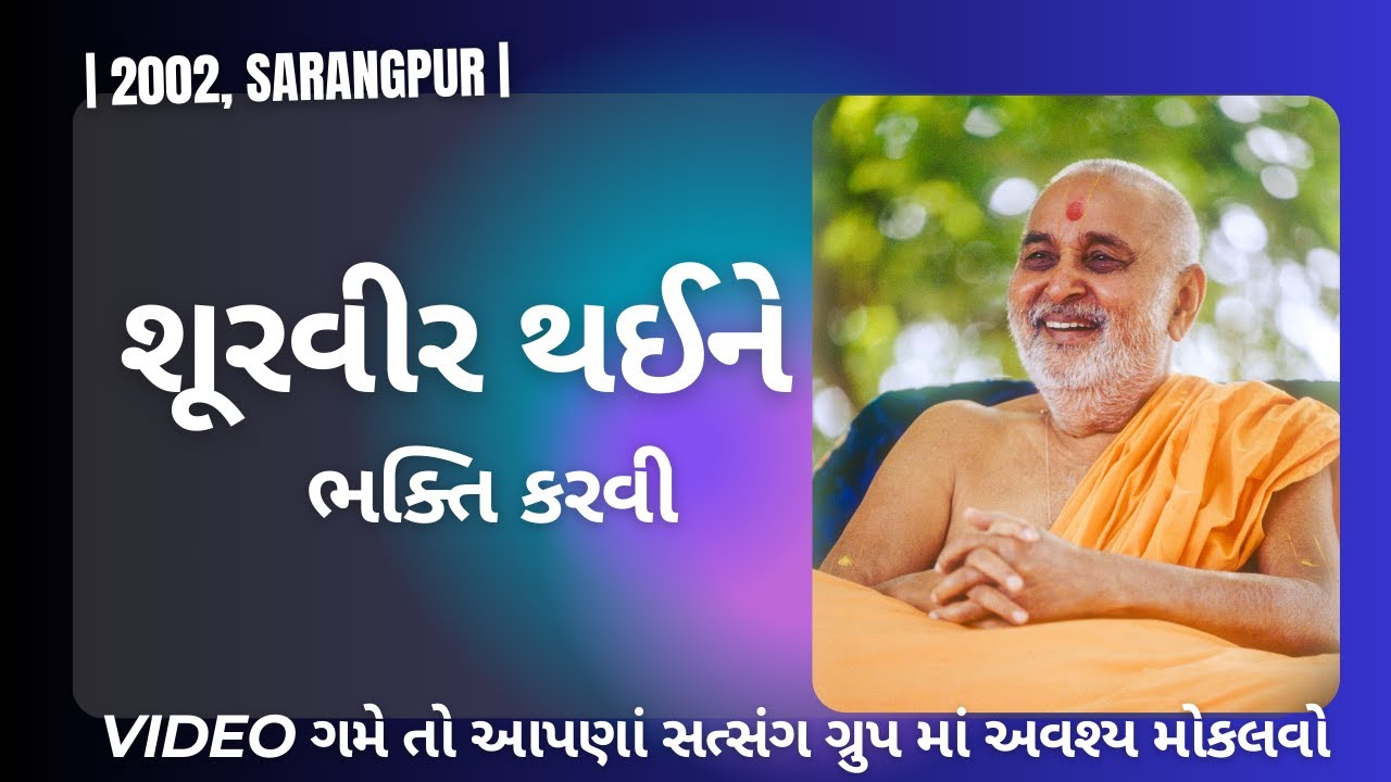 ભગવાનનું બળ | પ્રમુખસ્વામી મહારાજના મુખે અદભૂત પ્રવચન | Video ગમે તો આપણાં સત્સંગગ્રુપમાં share કરો