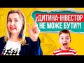 Як НАКОПИЧУВАТИ ГРОШІ для дітей та ЗАРОБЛЯТИ на цьому? Лайфхаки та фінансова освіта з Лесею Сиротою