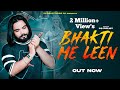 Bhakti me leen  official  singer ps polist  bhole baba new song 2023  latest haryanvi song