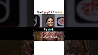 कितनी चुलबुली कैंडिडेट हैं 🤣 || ias toppers Interviews