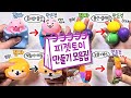 🎶 6가지 피젯토이 만들기 모음집 🎶 | 틱톡핫템 모음집 3탄 | Diy Fidget Toys Compilation