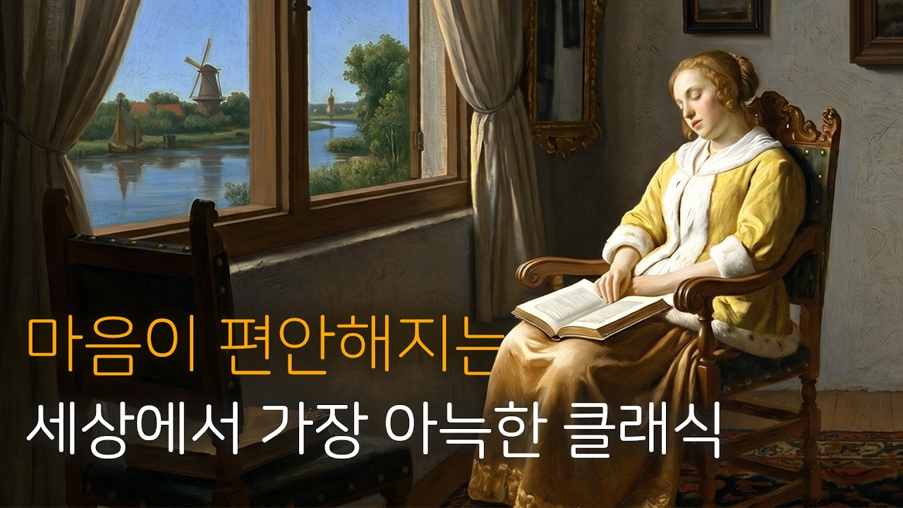 [중간광고❌] 고요한 마음에 머무는 피아노 선율 | No AI | 집중, 휴식, 수면유도 배경음악 | Best Classical Piano Masterpieces
