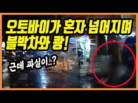 오토바이가 혼자 미끄러지다 <strong>제</strong> 차와 부딪쳤는데 보험사에서 <strong>45</strong>:55래요...ㅠㅠ