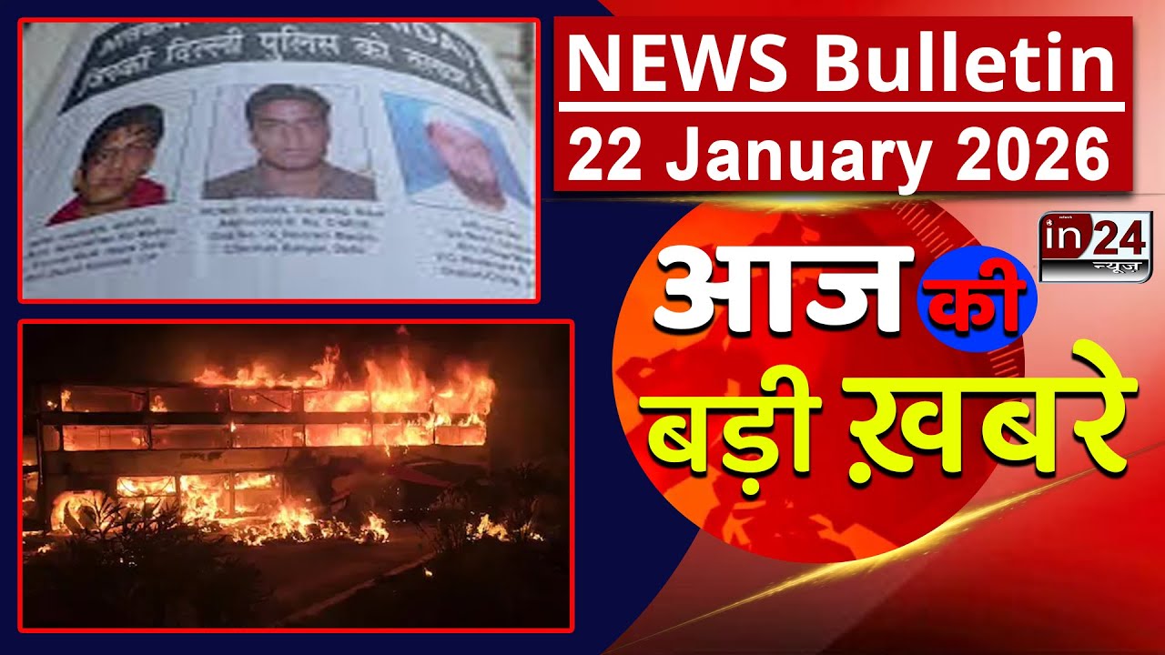 Superfast News: अब तक की बड़ी ख़बरें | Republic Day 2026 | Delhi Alert | Terror Threat| in24news