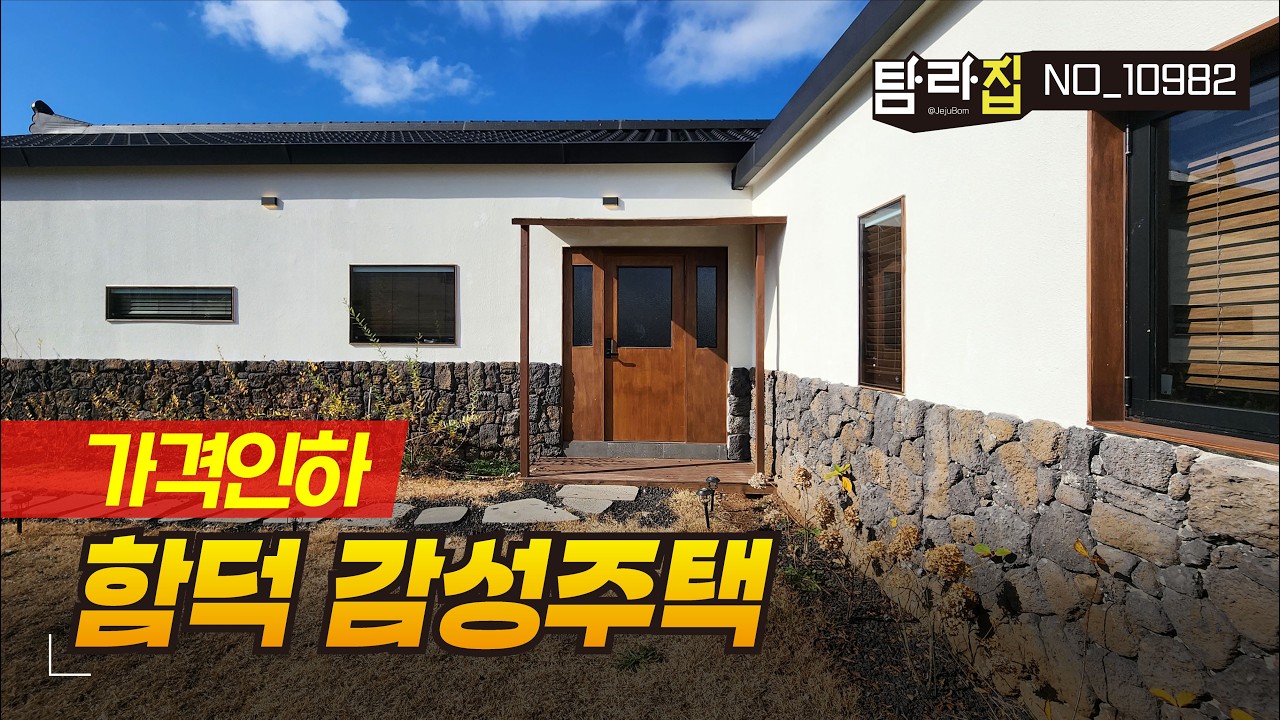 함덕해수욕장과 가까운 마을안 대형자쿠지가 매력적인 제주도 감성주택 가격인하