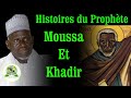 Histoire du prophte moussa et khadir par elhadji moustapha gueye