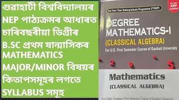 #GUWAHATI UNIVERSITY NEP B.SC 1st SEMESTER MATHEMATICS MAJOR//MINOR BOOKS AND SYLLABUS BIDYA BOOKS📚