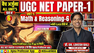 UGC NET 2025 Paper 1 | UGC NET PAPER 1 | Class-6 Relationships percentage