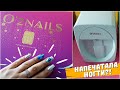 Принтер для ногтей O2Nails.