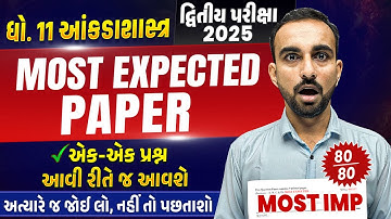 Most Expected Paper Std 11 Stat | Second Exam 2025 Most IMP Paper | દ્વિતીય પરીક્ષા 2025