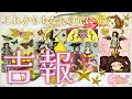 🖤暗転→好転🤍あなたに届く吉報📣そのオファーは斜め上からやってくる👀💌