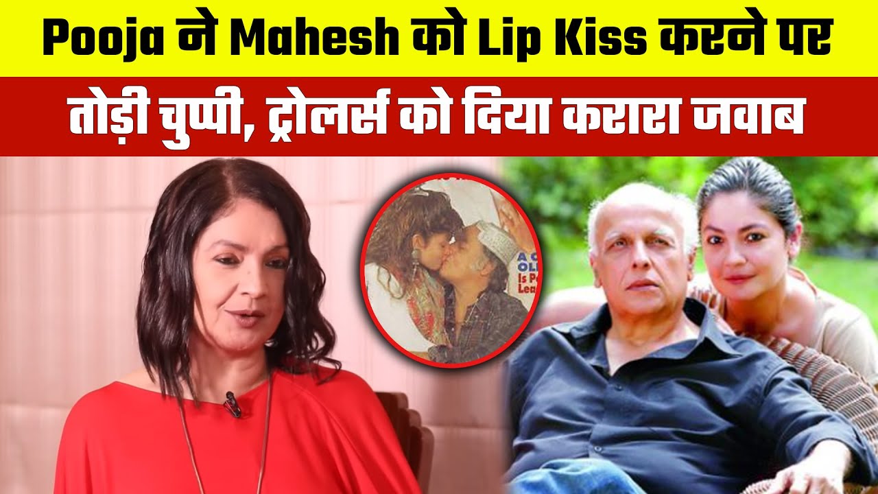 Pooja Bhatt broke her silence on lip kissing Mahesh Bhatt, gave a