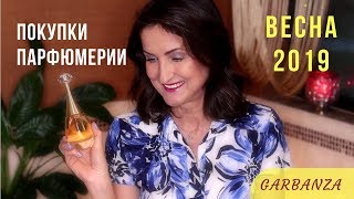 Покупки парфюмерии на весну и лето / Amouage Cartier Dior Mugler