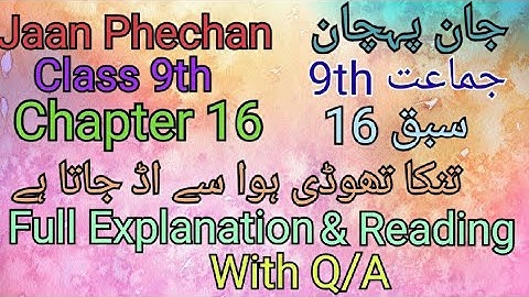 Jaan Phechan||Class 9th||Chapter 16||Tinka Thodi Hawa Se Ud Jata Hai ||Full Explanation with Q/A