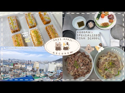 [ENG] 18살 제과제빵 전공생의 실습 브이로그 vlog | 04 | 조리과 | 위켄드 시트롱 | 규동