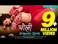 CHOLI चोली (Full Video Song) Priyanka Karki || FATEKO JUTTA |  New Nepali Movie Song | Saugat Malla