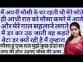 New Emotional Heart Touching story and manohar kahani Hindi kahani rochak kahani Suvichar Kahani