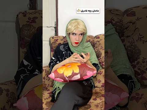 خواهر بچه فامیل اومد امیر آرشام رشوه گرفت 10