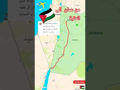 من عمان الى العقبة الاردن Travel