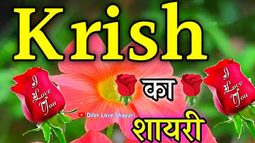 Krish naam ka shayari🌹 कृष नाम का शायरी वीडियो स्टेटस 🌹 Krrish name ka shayari ringtone 🌹 shayari
