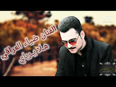 الفنان ضياء العراقي