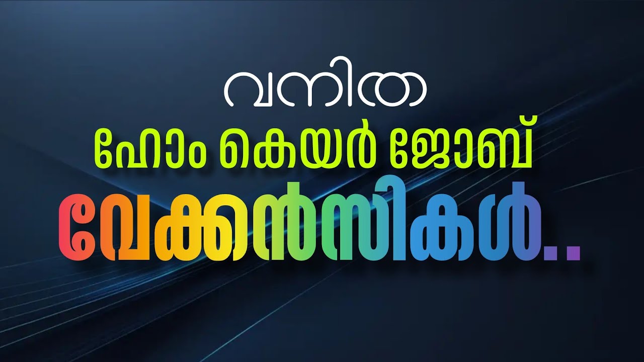 കേരളത്തിൽ പുതിയ ഹോം നഴ്സ് | ഹൗസ് മെയ്ഡ് | ബേബി കെയർ ജോലികൾ 🔥 Malayalam Home Care Jobs Today