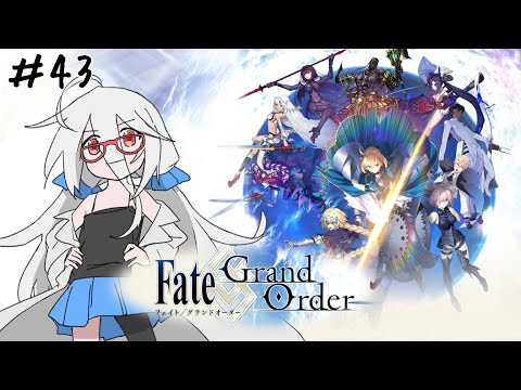 【FGO】043, 遊撃騎士モードレット「標-ミチ-と繋がる聖杯探索」【VTuber三歩未知】