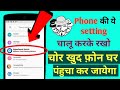 how to find lost phone | mobile chori ho jaye to kya kare | khoya hua mobile kaise dhunde