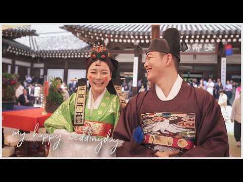 우리의 결혼식 브이로그 : ] ❤️ 한국 전통혼례 d-day 한국의집