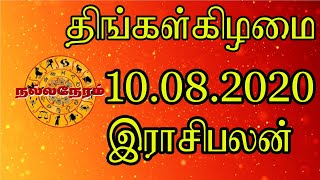 Today Rasi Palan - 10/08/2020 | Indraya Rasi Palan Tamil | இன்றைய ராசிபலன் | nalla neram screenshot 5
