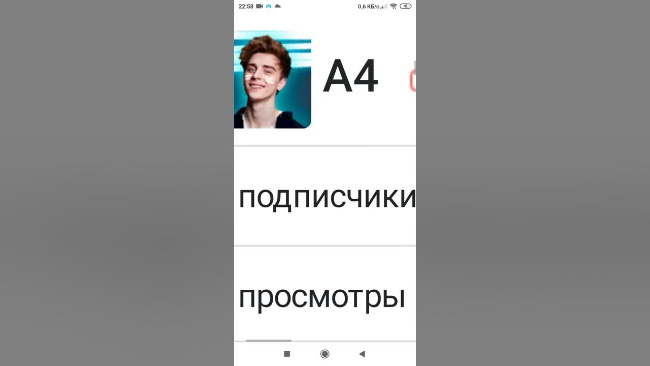 СКОЛЬКО ПОДПИСЧИКОВ У ВЛАДА А4 (5ДЕКАБРЯ) - YouTube