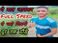 ये है Speed और Stamina बनाने का सबसे सही तरीका-From Running Speed,Run Faster,Running Tip's,