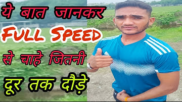 ये है Speed और Stamina बनाने का सबसे सही तरीका-From Running Speed,Run Faster,Running Tip