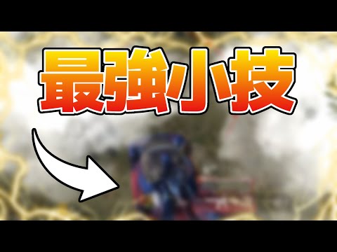 【荒野行動】シングルガチで勝率の上がる小技⁉︎