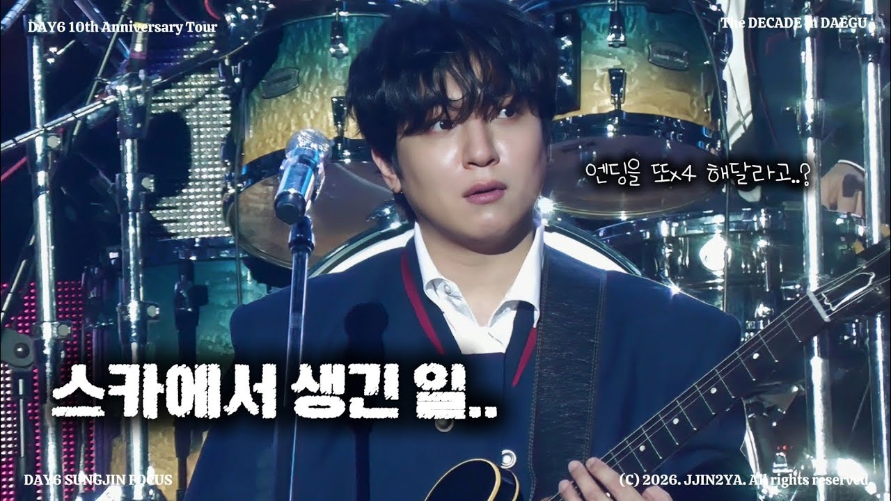 [4K] 20260208 스카엔딩 뇌절 사건 FULL.ver | 성진 직캠 (SUNGJIN FOCUS) | The DECADE in DAEGU
