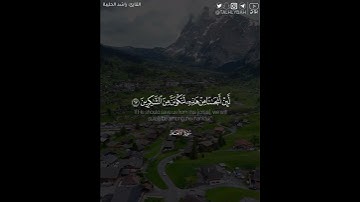 ﴿قل من ينجيكم من ظلمات البر والبحر تدعونه تضرعا وخفية ..﴾ | القارئ: راشد الحليبة