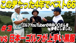 YOUTUBEとおるＴＶの大黒天売ります。商売繁盛！ Kanto Amateur Championship Showdown] Midway through the 18
