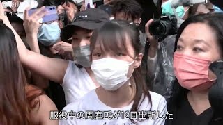 周庭氏が出所　香港「デモ扇動」で服役　刑期短縮か