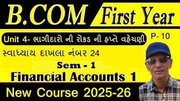 B.Com Sem1 Financial Account1 2024-25 | Unit 4 | ભાગીદારો ની રોકડ ની હપ્તે વહેચણી | sadhusir