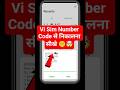 🤯Vi sim ka number kaise nikale || how to check Vi SIM Number