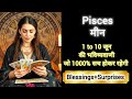 PISCES 🎖️🎁 मीन राशी 1 to 10 जून 2026 🎊🌈MEEN Rashi JUNE 2026🔮 #tarot #pisces #horoscope #love