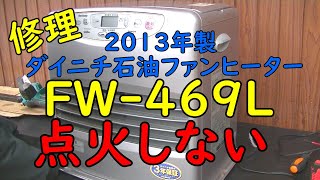 石油燃焼機器修理(ファンヒーター、石油ストーブ等) - YouTube