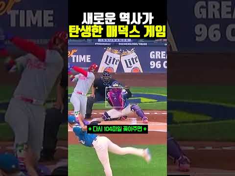 새로운 역사가 탄생한 매덕스 <strong>게임</strong> #<strong>야구</strong>