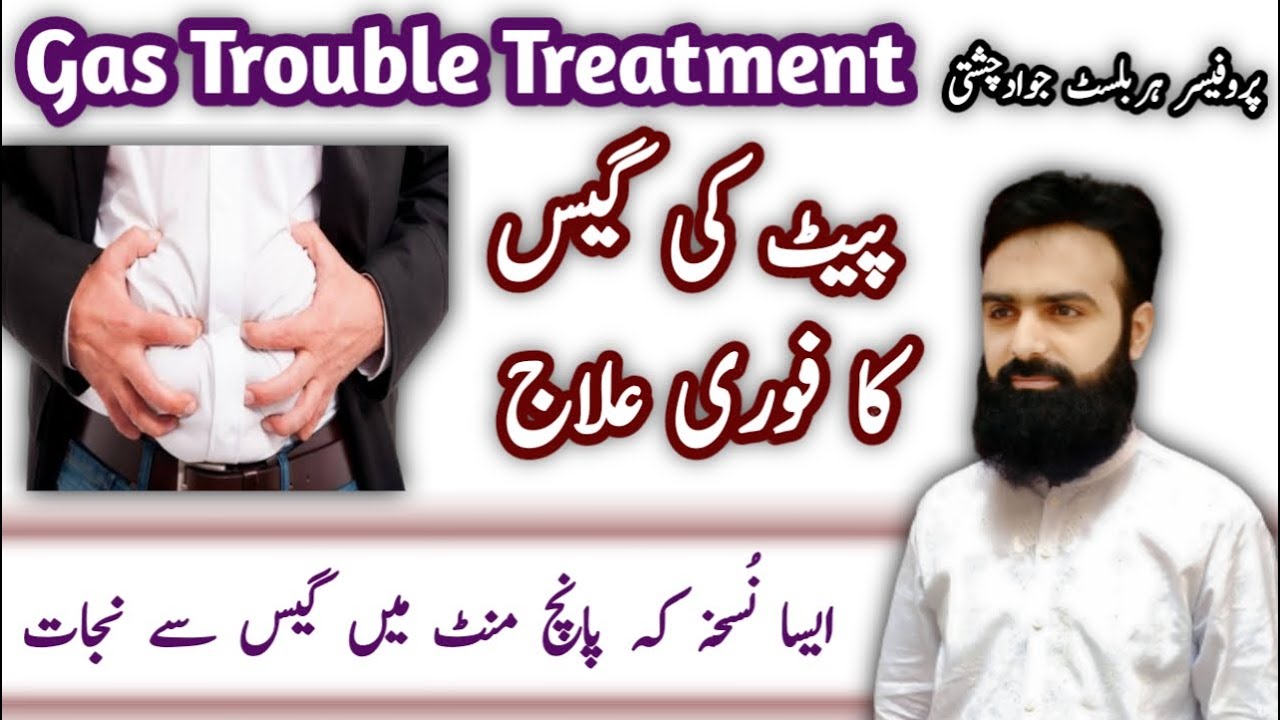 Pait ki Gas ka fori ilaj in Urdu/Hindi Pait ki gas ka fori ilaj